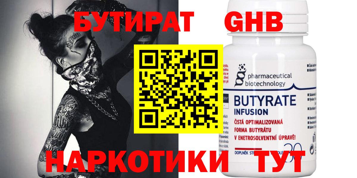 БУТИРАТ оксибутират Фурманов