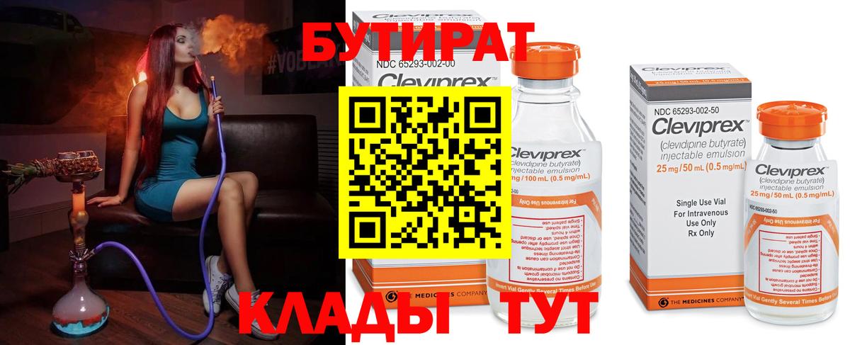 БУТИРАТ  БУТИРАТ бутандиол  Вход с VPN  Фурманов 