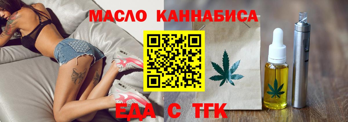 Еда ТГК конопля Фурманов