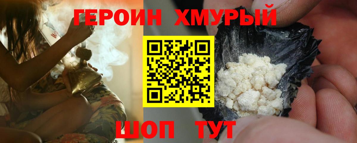 ГЕРОИН VHQ Фурманов