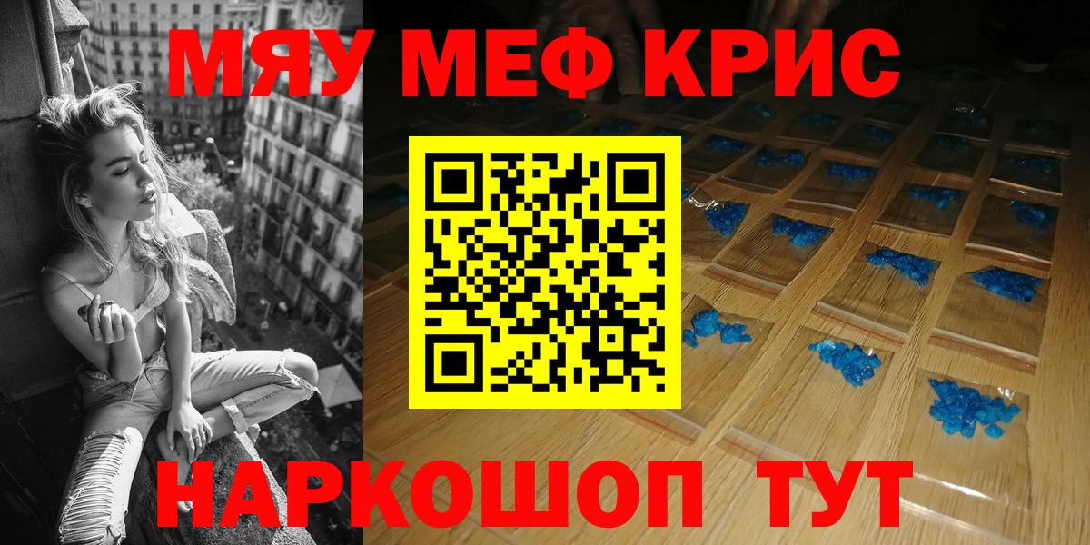 МЯУ-МЯУ кристаллы  Мефедрон 4 MMC  Вход с VPN  Меф  Фурманов 