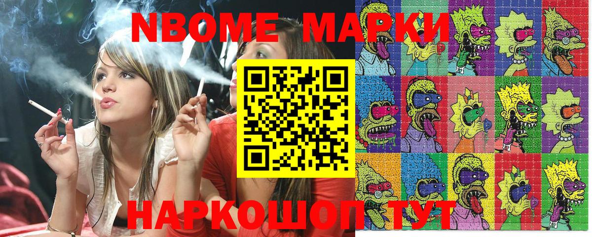 Наркотические марки 1,8мг Фурманов